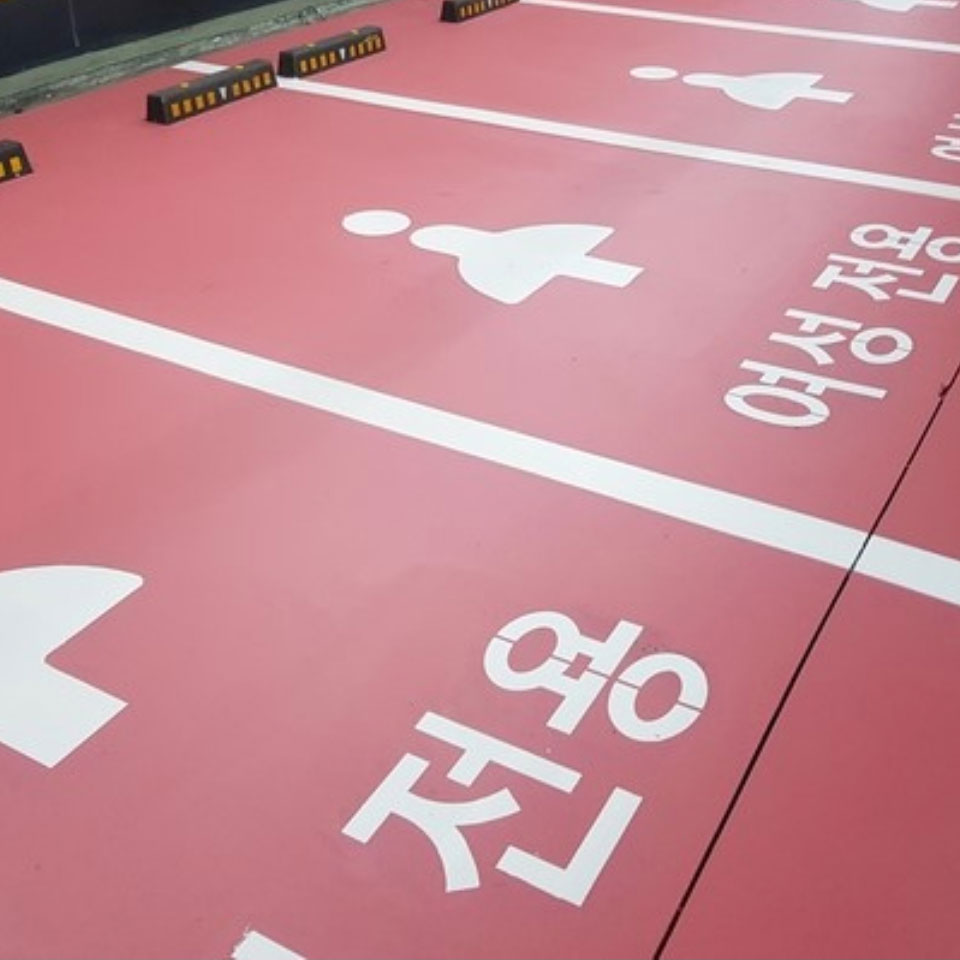 임산부 전용구역 도색