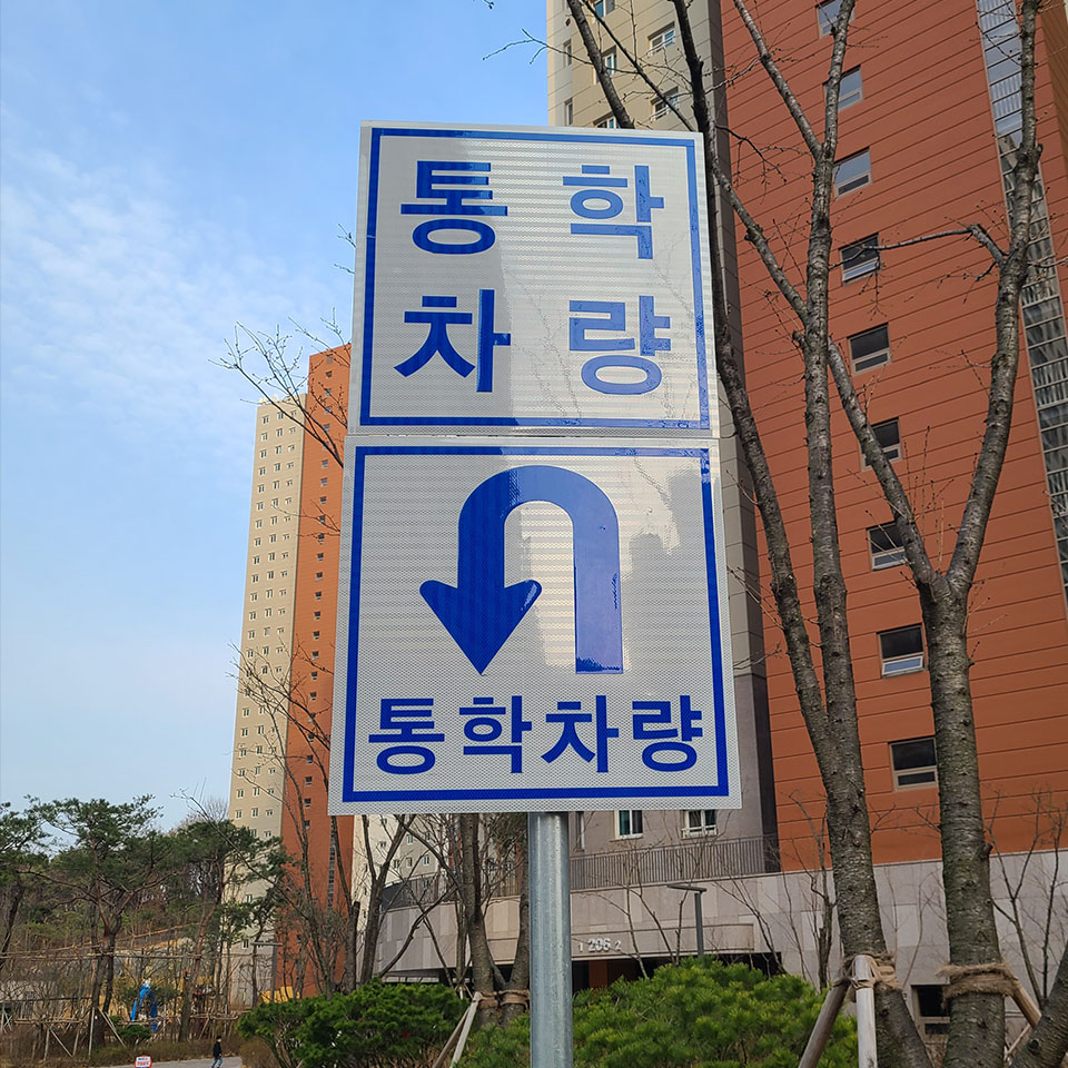 안전시설 설치